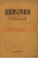 道路沥青与柏油