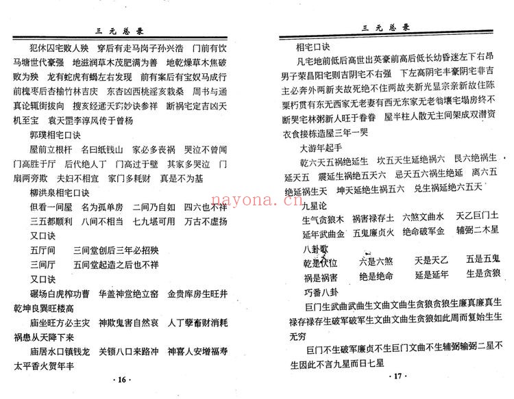 《三元总录》PDF电子书（63页）