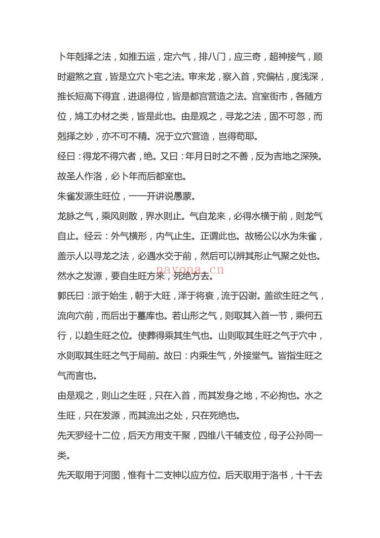《青囊奥旨》PDF电子书（14页）