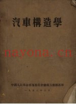 汽车构造学