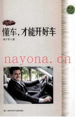 懂车,才能开好车
