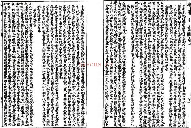 《平阳全书》PDF电子书（3册PDF电子书）