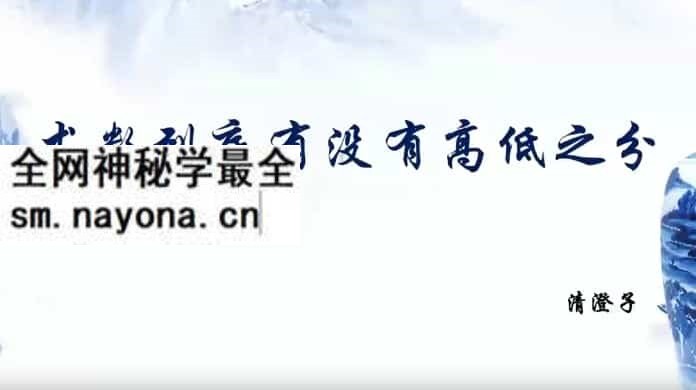 清澄子大六壬视频95合集 百度盘下载
