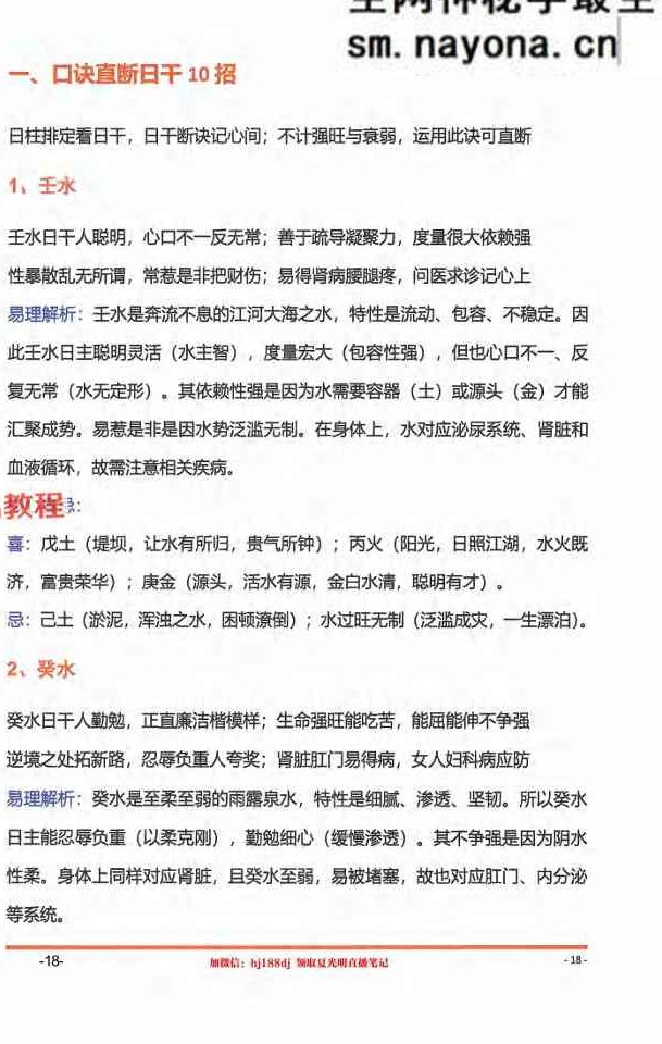光明师《夏氏真传命理口诀》301页.pdf