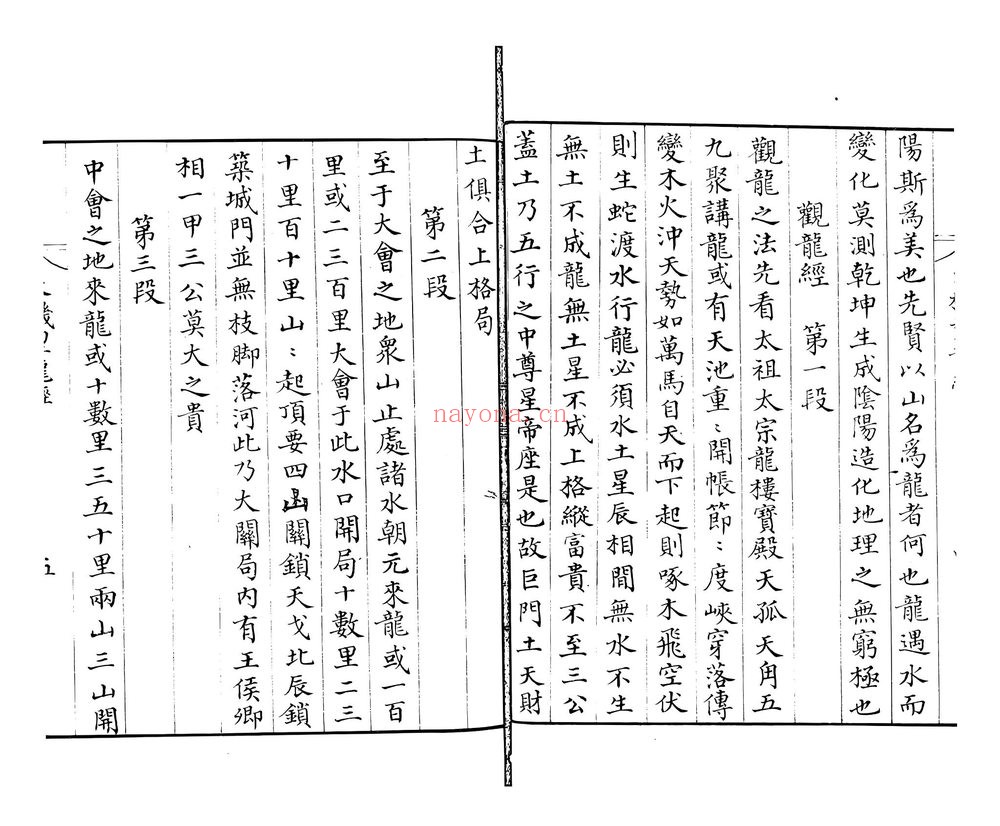 《天机望龙经》PDF电子书（21页）