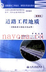 道路工程地质