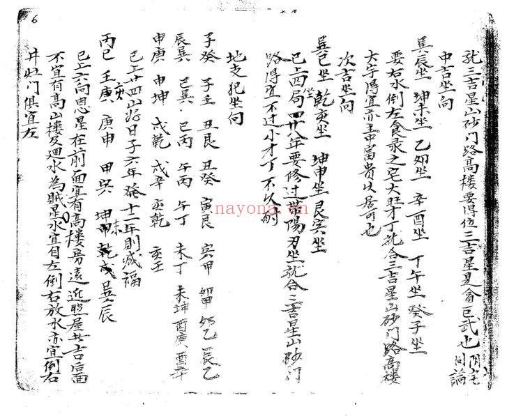 《倪公阐明阳盘住宅秘诀》PDF电子书（73页）