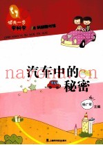 汽车中的秘密