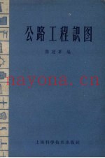 公路工程识图