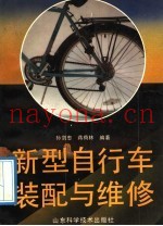 新型自行车装配与维修