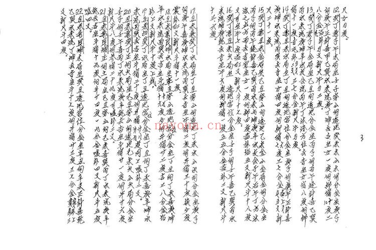 《天心正运线法》PDF电子书（33页）