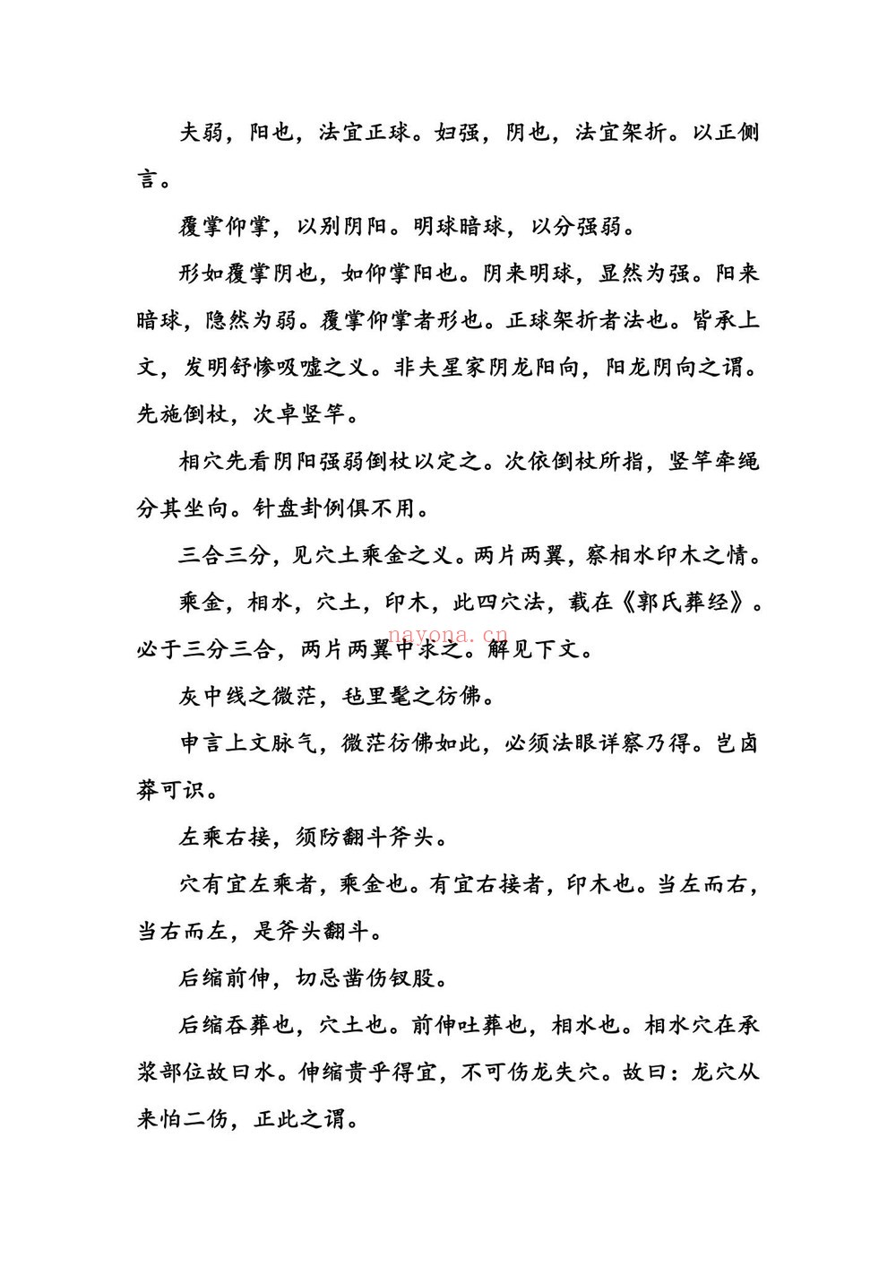 《谢和卿神宝经》PDF电子书（15页）