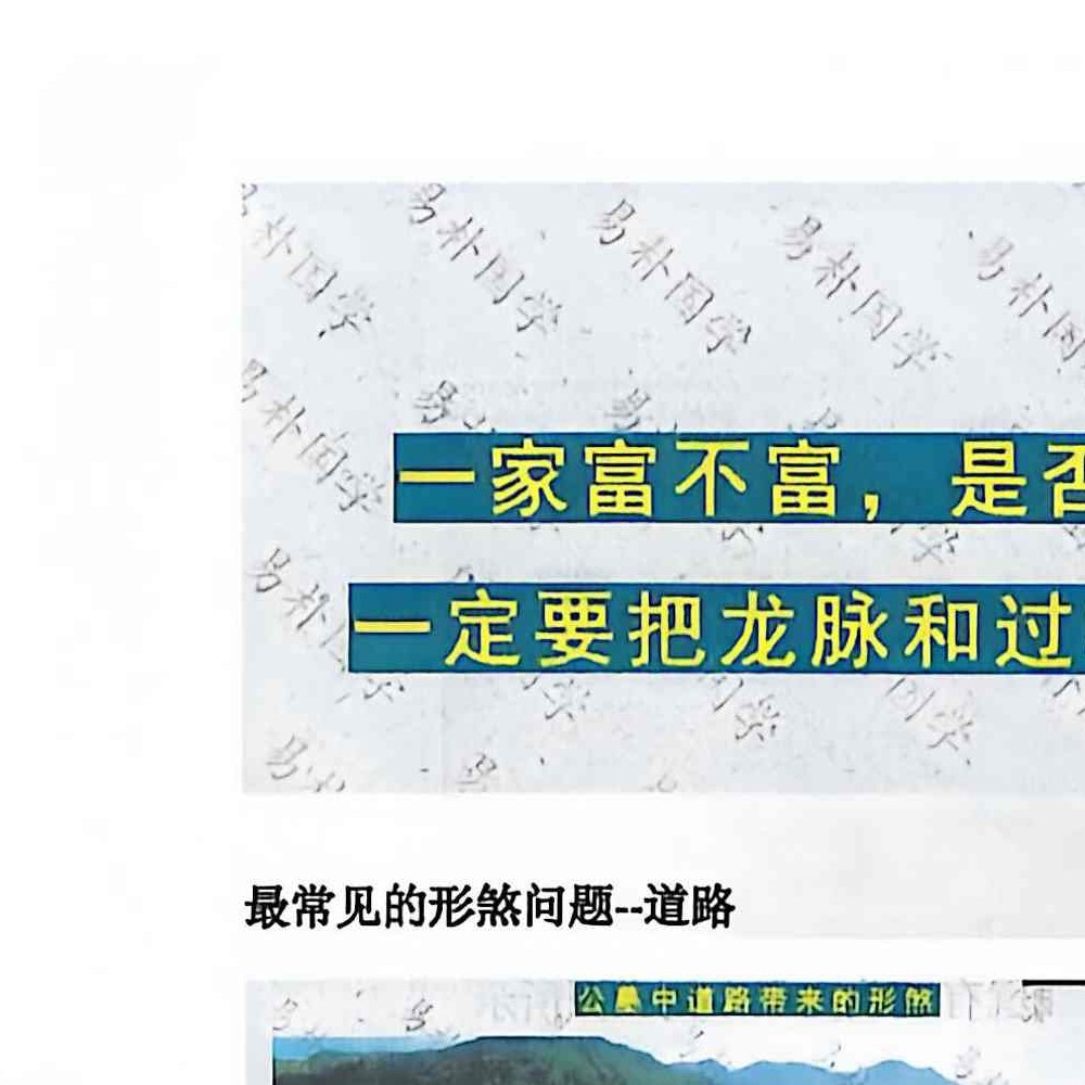 于城道阴宅风水形峦气绝密讲义.pdf 234页