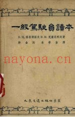 一级驾驶员读本