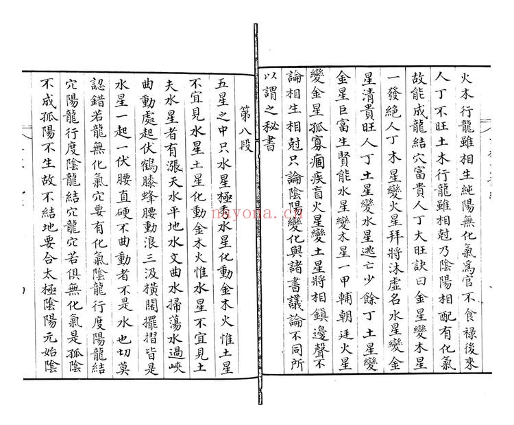 《天机望龙经》PDF电子书（21页）