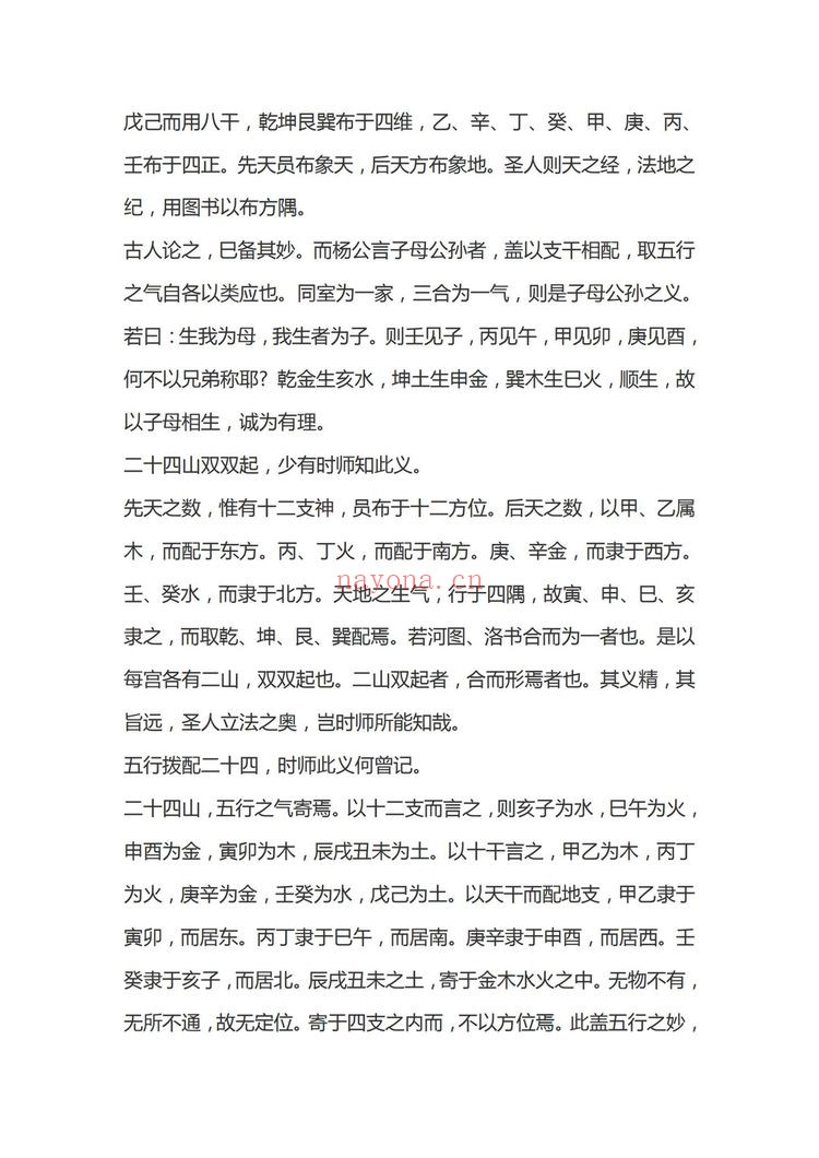 《青囊奥旨》PDF电子书（14页）