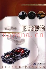 旧车评估