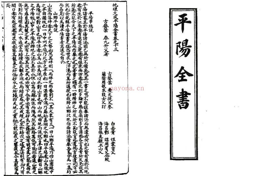 《平阳全书》PDF电子书（3册PDF电子书）