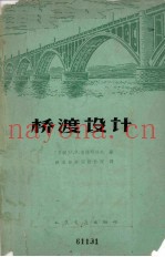 桥渡设计