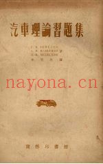 汽车理论习题集