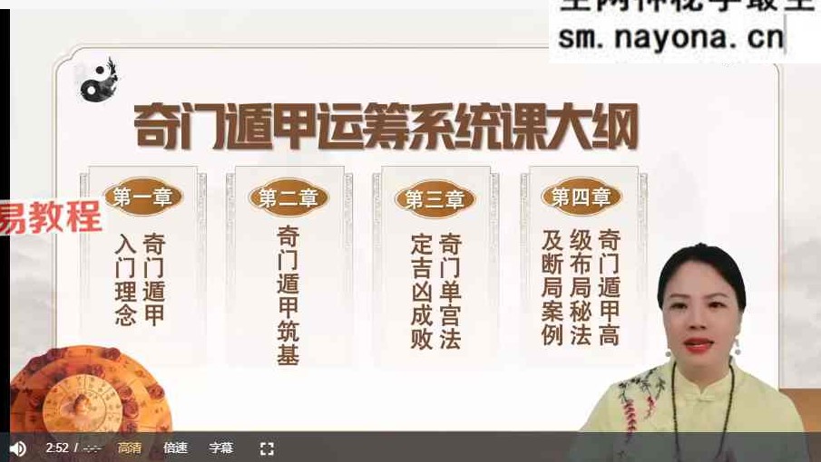 李易玲《奇门遁甲系统课》39集视频