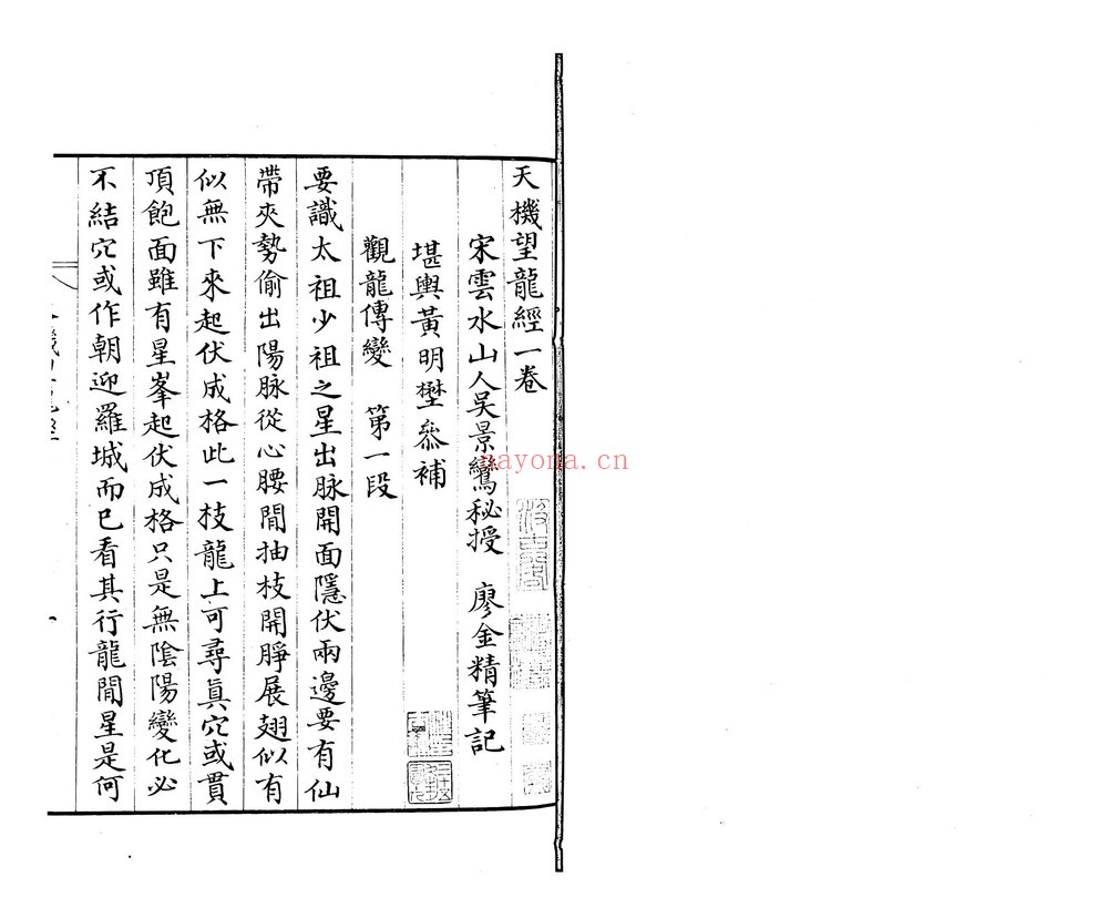 《天机望龙经》PDF电子书（21页）