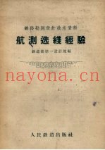 航测选线经验