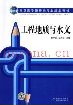 工程地质与水文