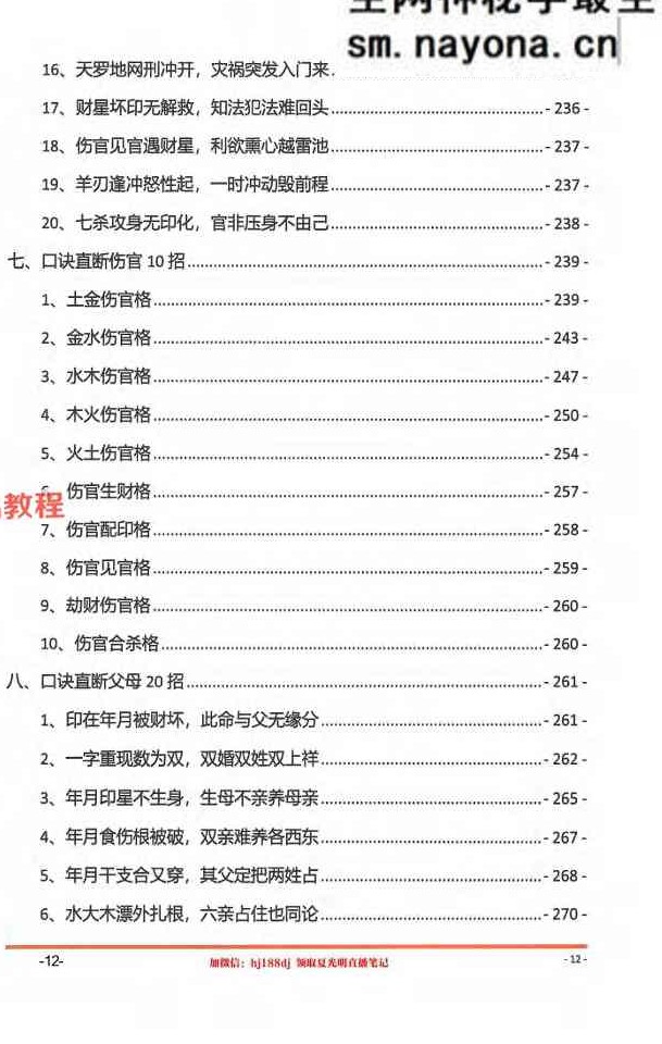 光明师《夏氏真传命理口诀》301页.pdf