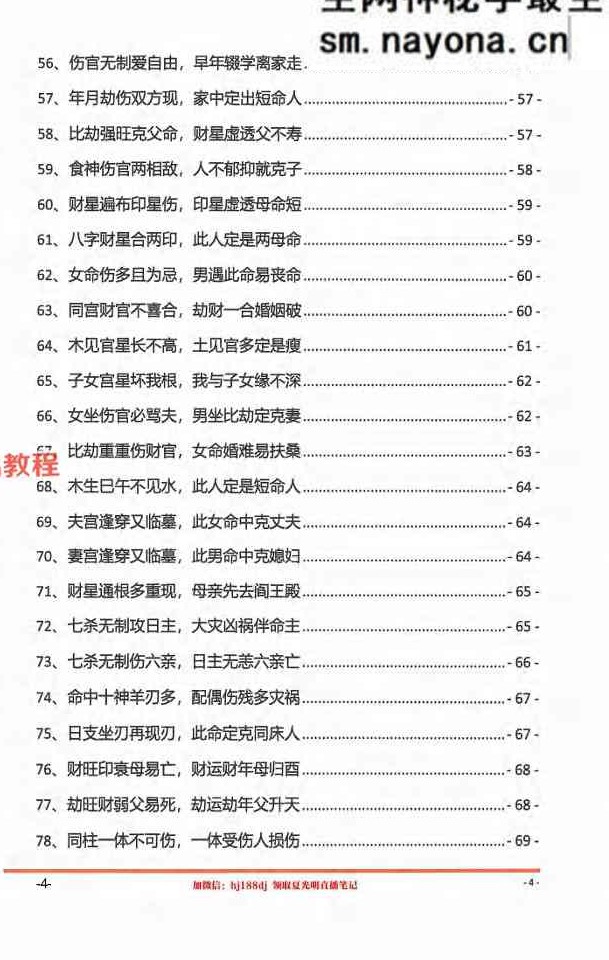 光明师《夏氏真传命理口诀》301页.pdf