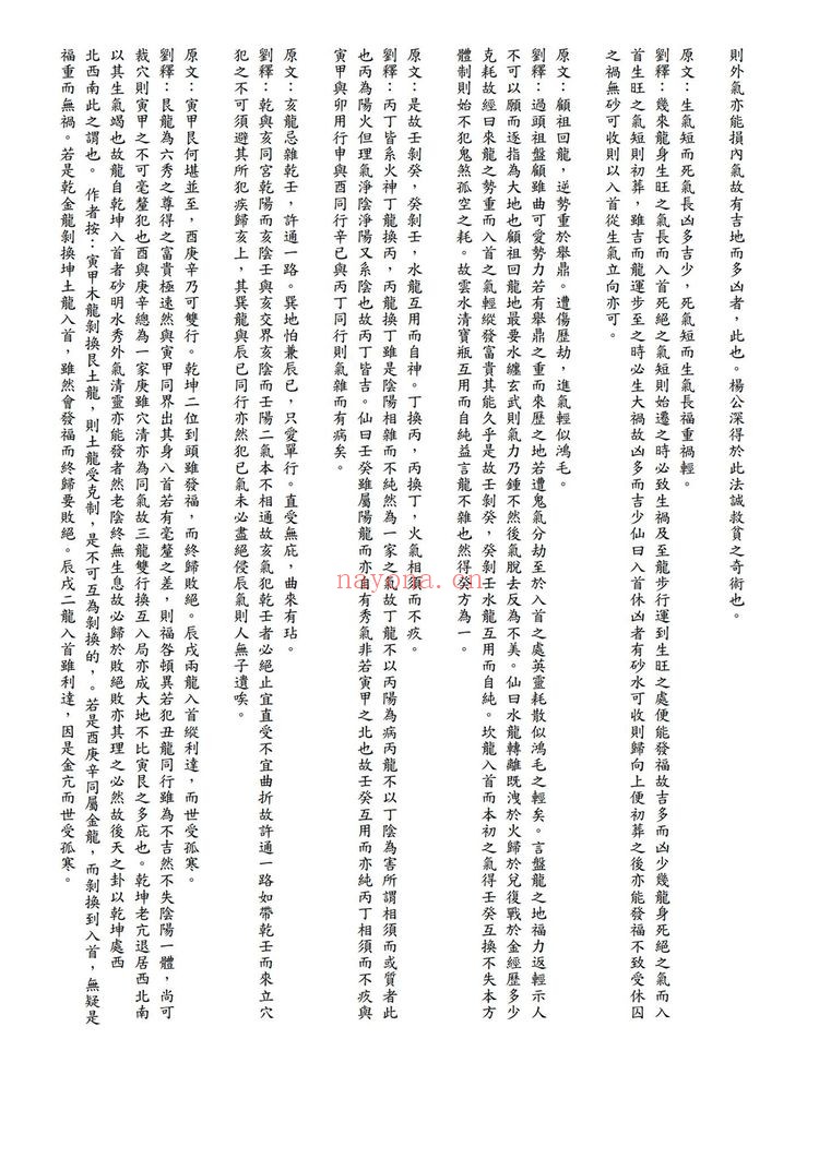 《平砂玉尺经》PDF电子书（2册PDF电子书）