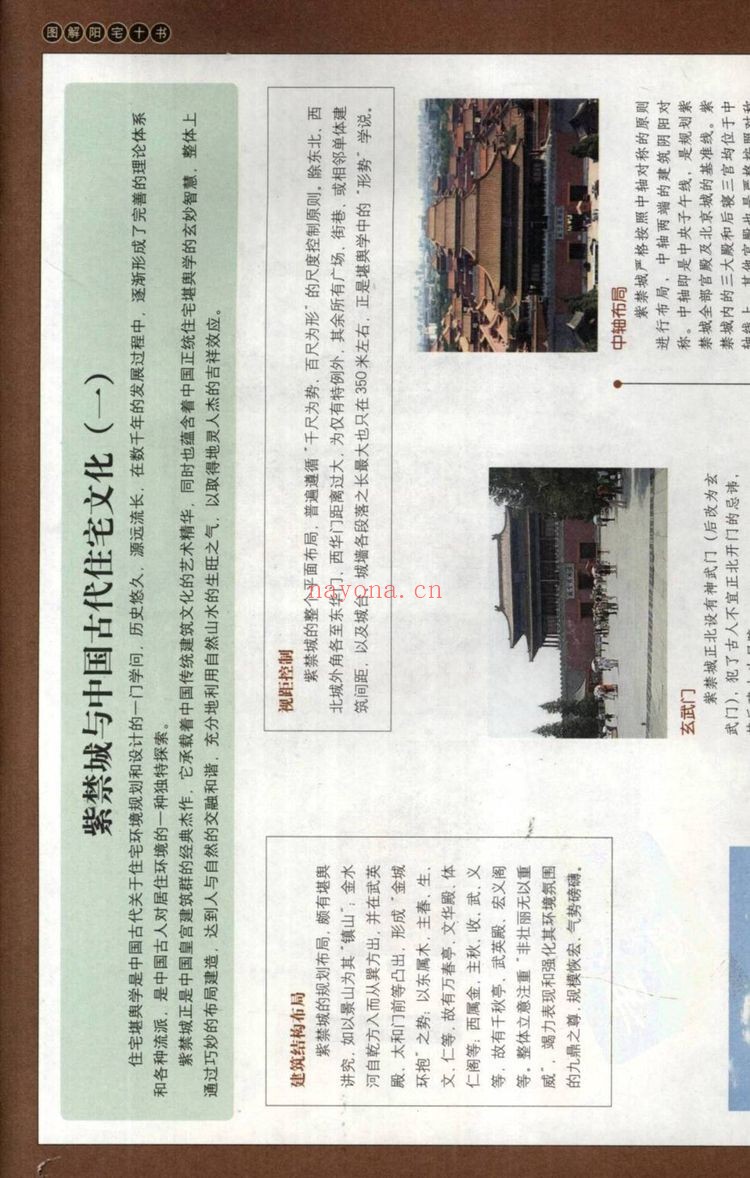 《钦定古今图书集成博物汇编艺术典阳宅十书 卷六百七十五至卷六百七十八》PDF电子书（3册PDF电子书）
