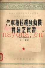 汽车拖拉机发动机实验室实习