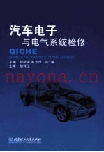 汽车电子与电气系统检修