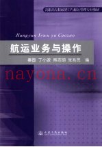 航运业务与操作