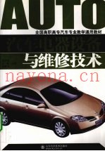 汽车电器设备与维修技术