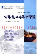 公路施工与养护管理
