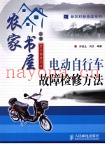 电动自行车故障检修方法