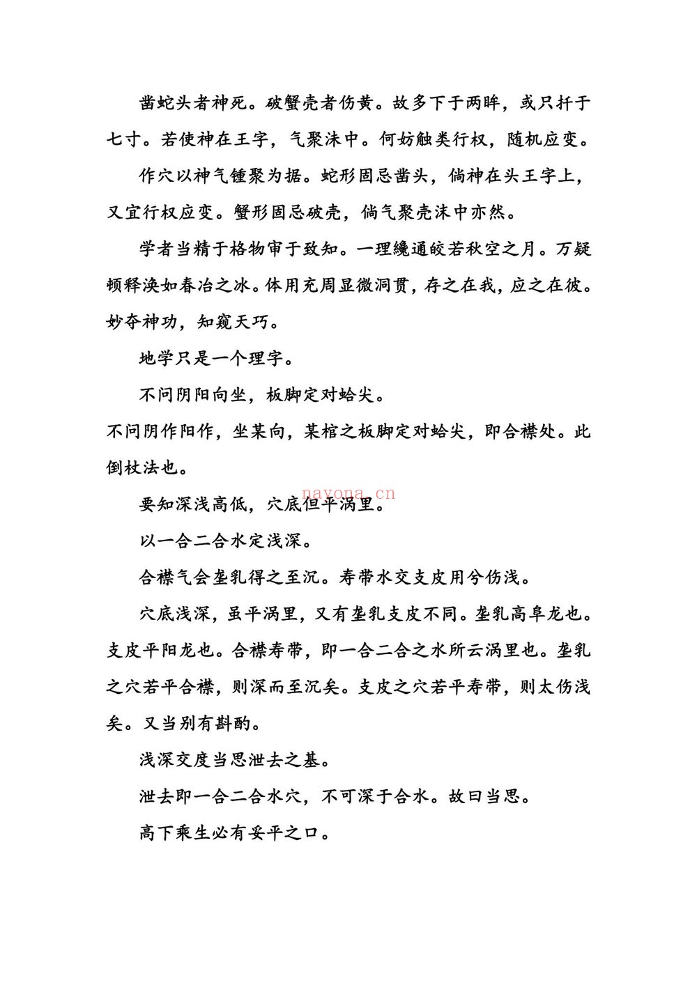 《谢和卿神宝经》PDF电子书（15页）