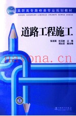 道路工程施工