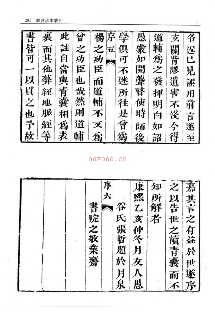 《青囊心印》PDF电子书（242页）