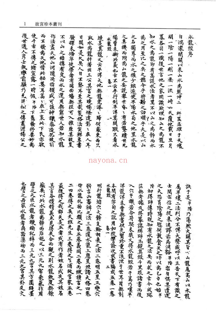《水龙经阴阳宅》PDF电子书（152页）