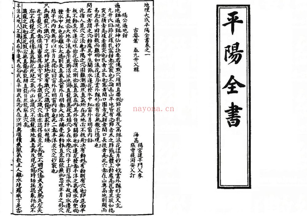 《平阳全书》PDF电子书（3册PDF电子书）