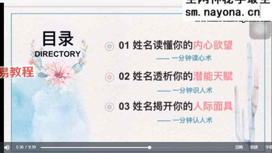 《姓名密码》，姓名价值百万的秘密 8集视频课