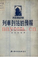 列车到站的预报