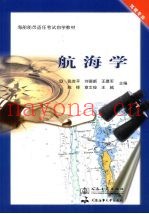 航海学
