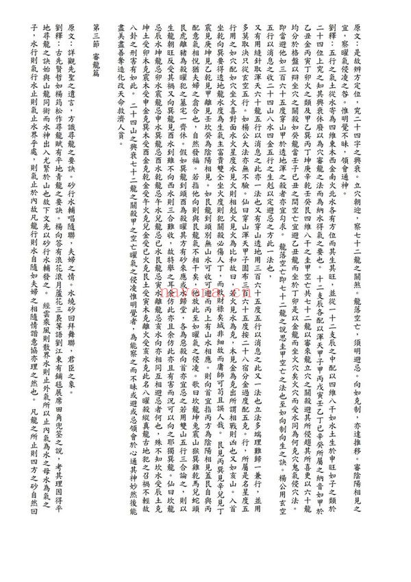 《平砂玉尺经》PDF电子书（2册PDF电子书）