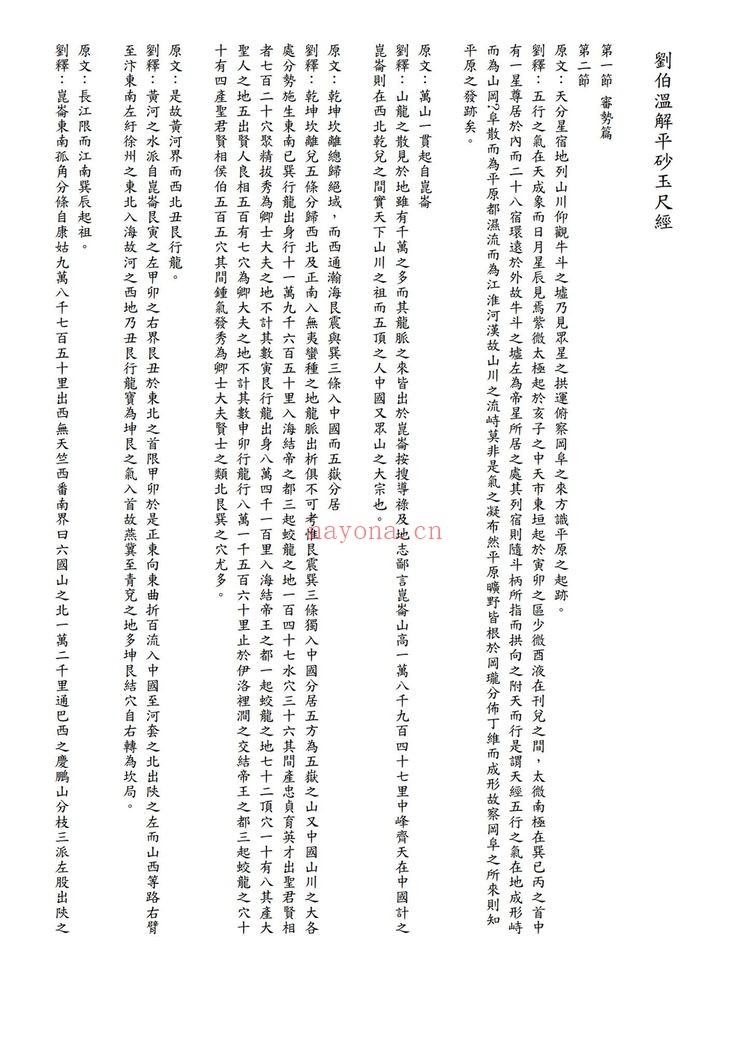 《平砂玉尺经》PDF电子书（2册PDF电子书）