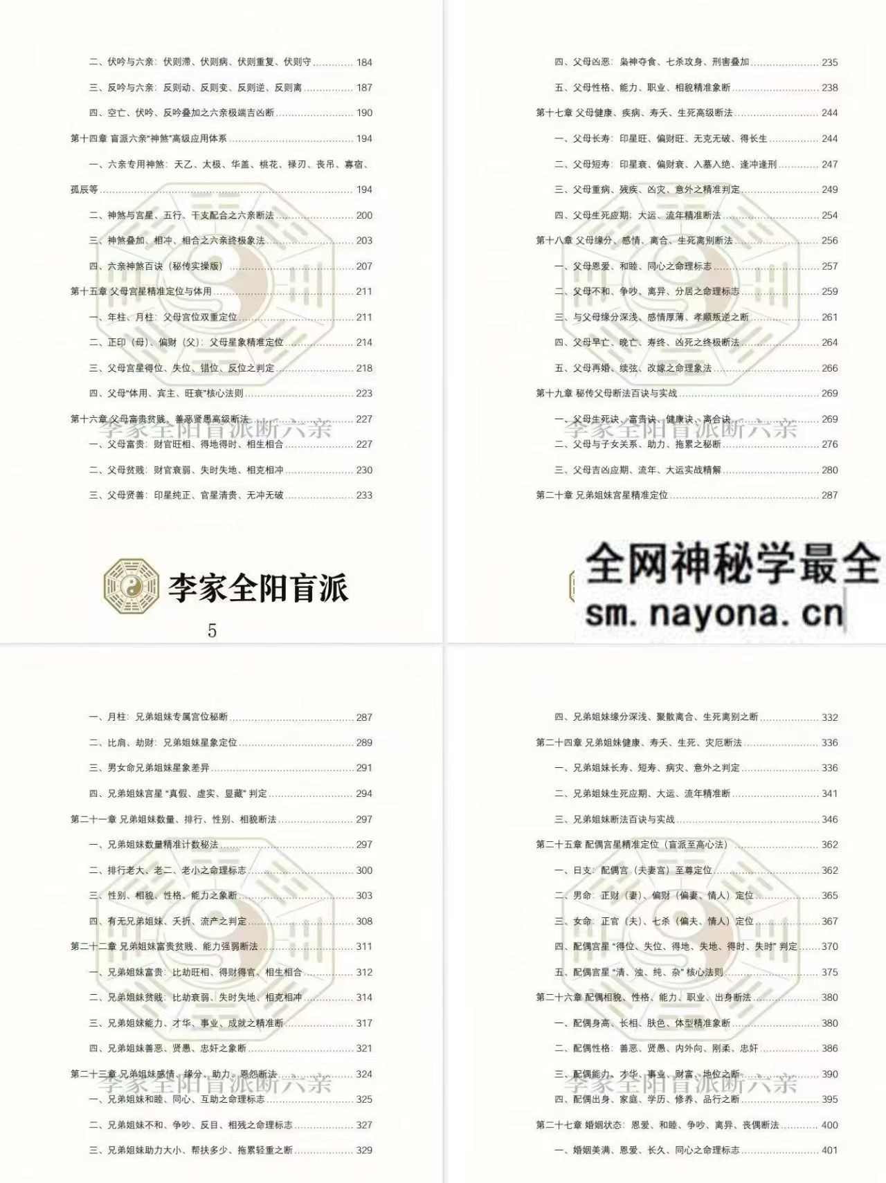 李家全阳盲派