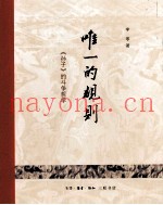 唯一的规则
